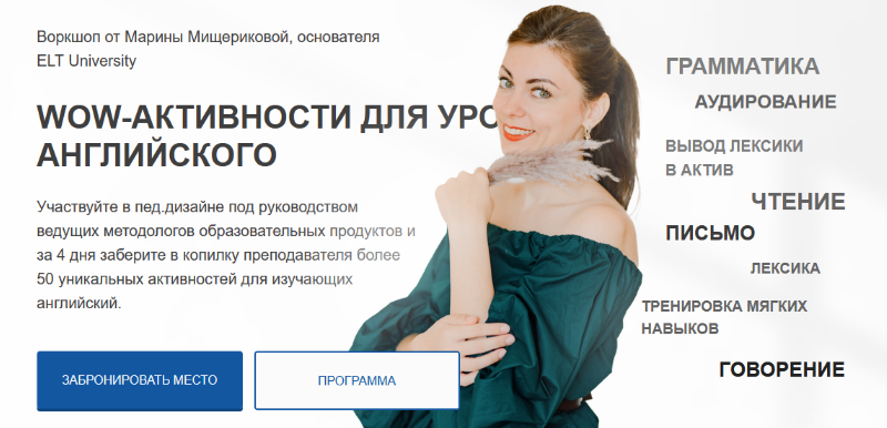 [Марина Мищерикова] [ELT University] WOW-активност_0.png